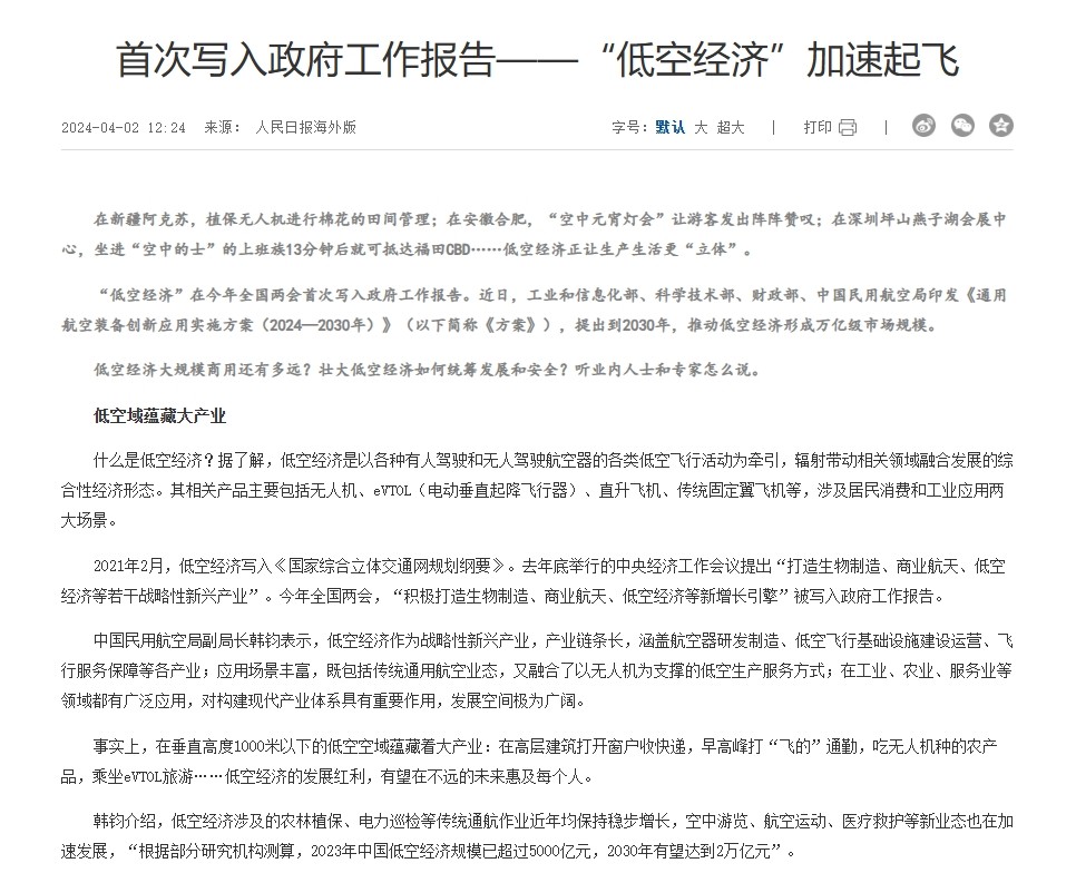 2025全国两会：低空经济迎来政策红利，无人机产业步入发展新阶段