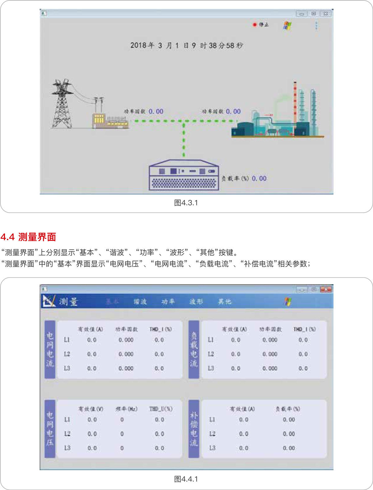 APF-SVG专注无功补偿及谐波治理