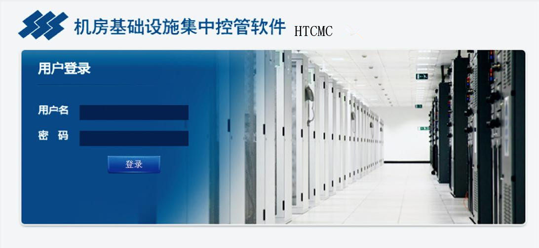 HTCMC集中管理软件