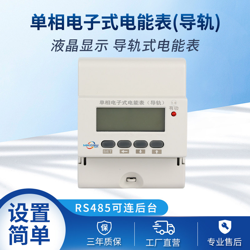 单相导轨式多功能表