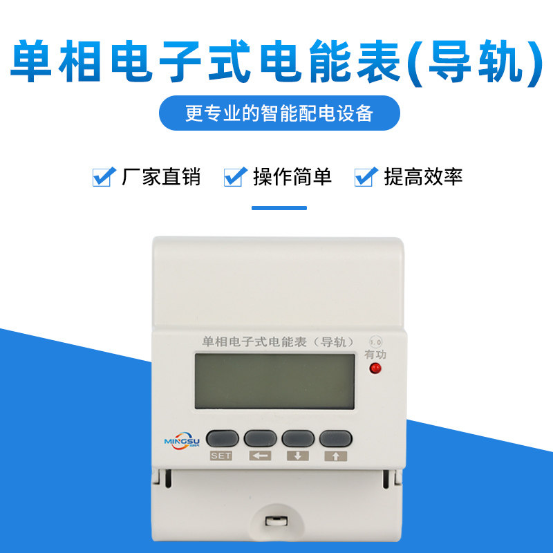 单相导轨式多功能表