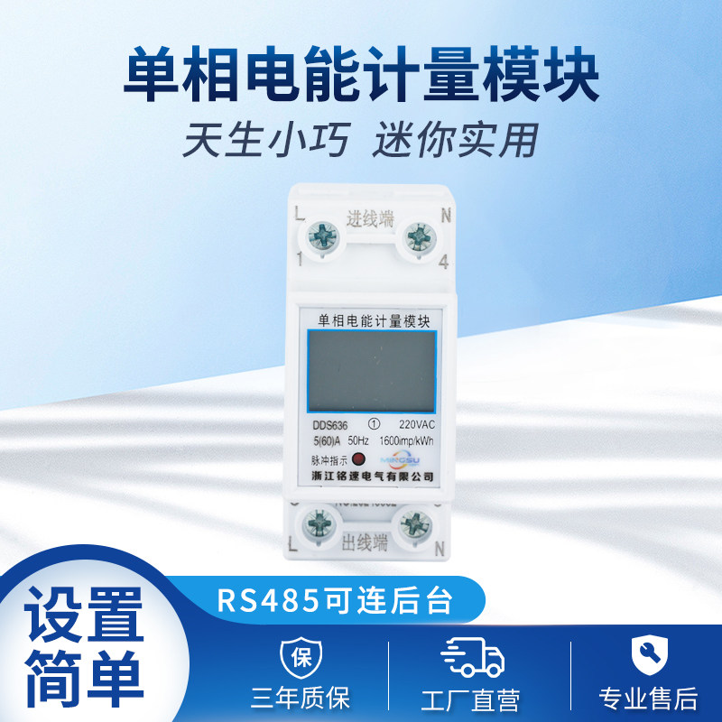 单相电能计量模块
