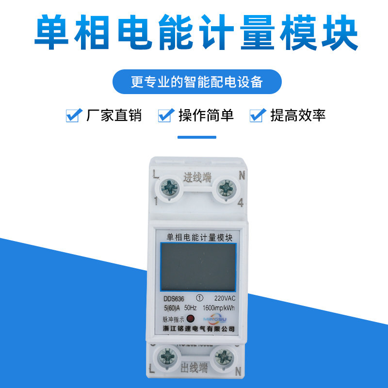 单相电能计量模块