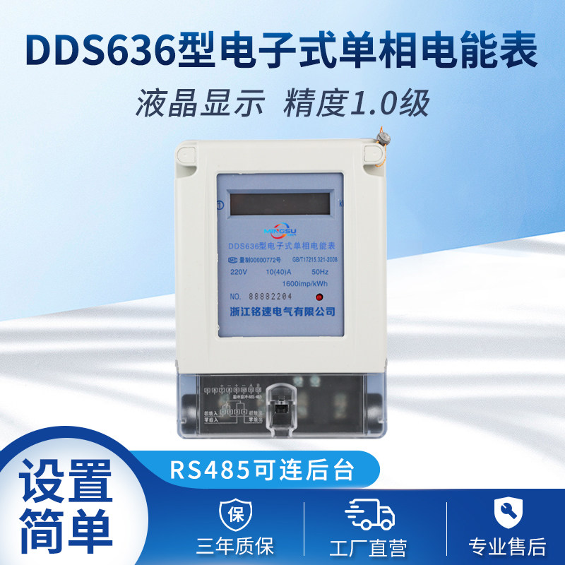 单相电子式电能表