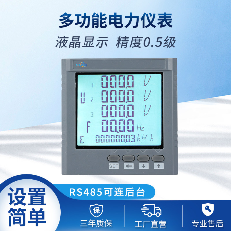 多功能电力仪表