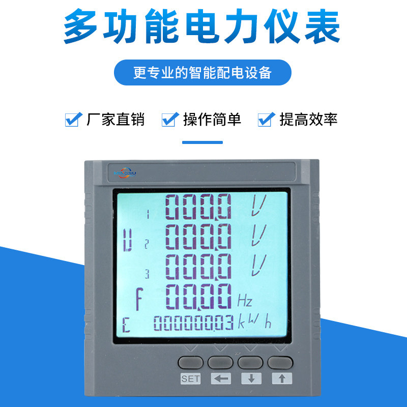 多功能电力仪表
