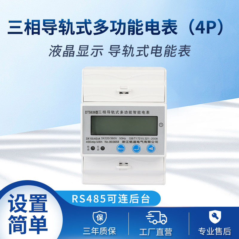 三相导轨多功能表（4P）