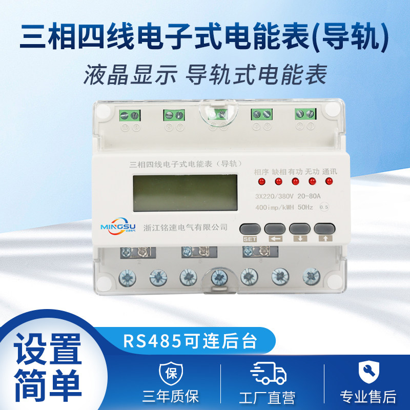 三相导轨式多功能表