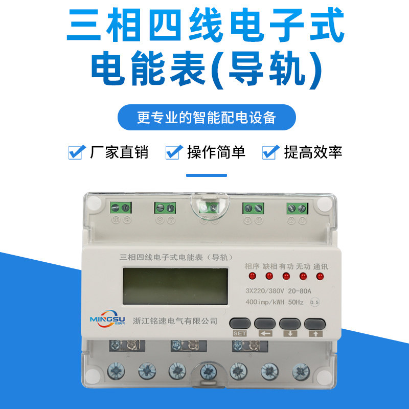 三相导轨式多功能表