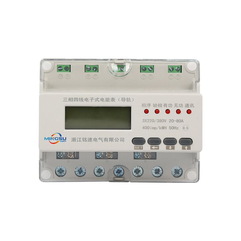 三相导轨式多功能表