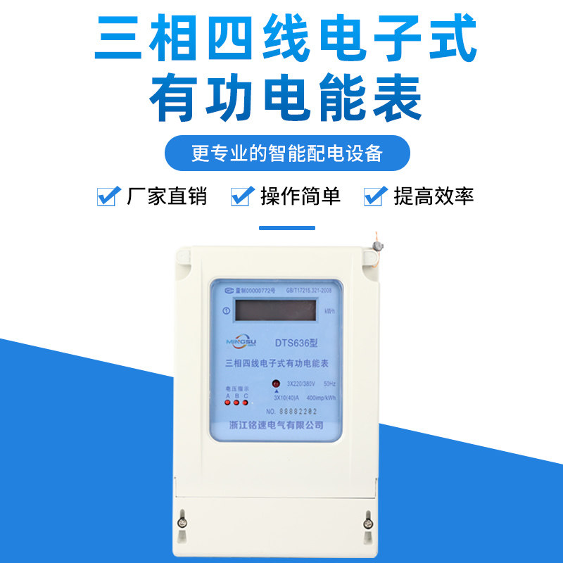 三相电子式电能表