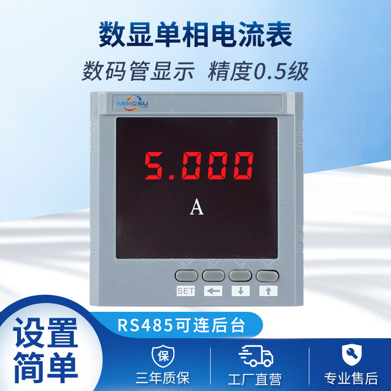 数显单相电流表