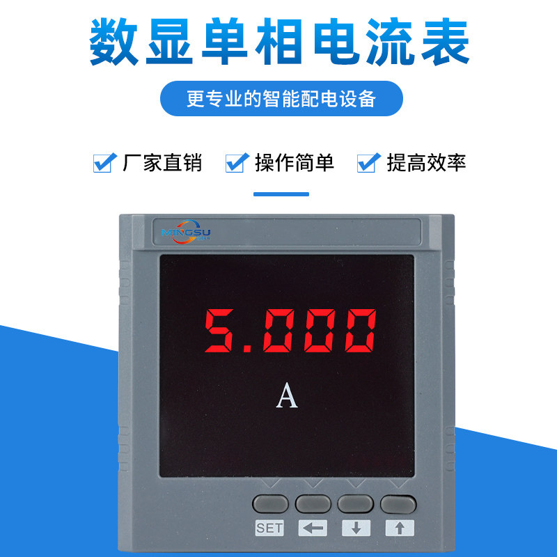 数显单相电流表