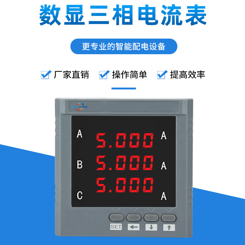 数显三相电流表
