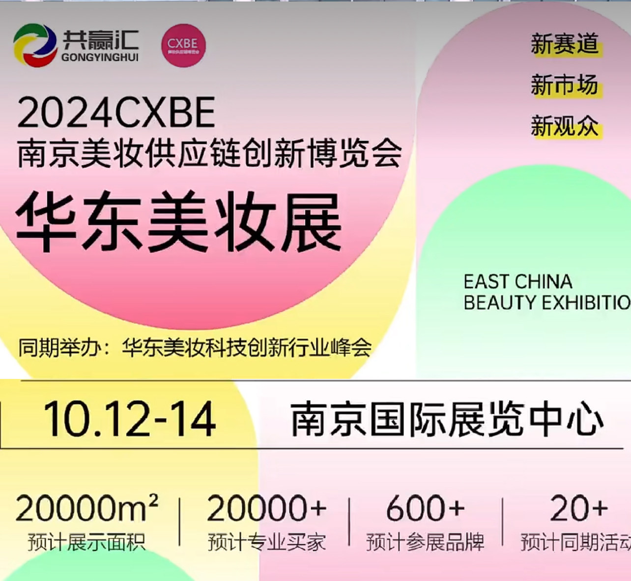 俪灵生物亮相2024CXBE南京美妆展