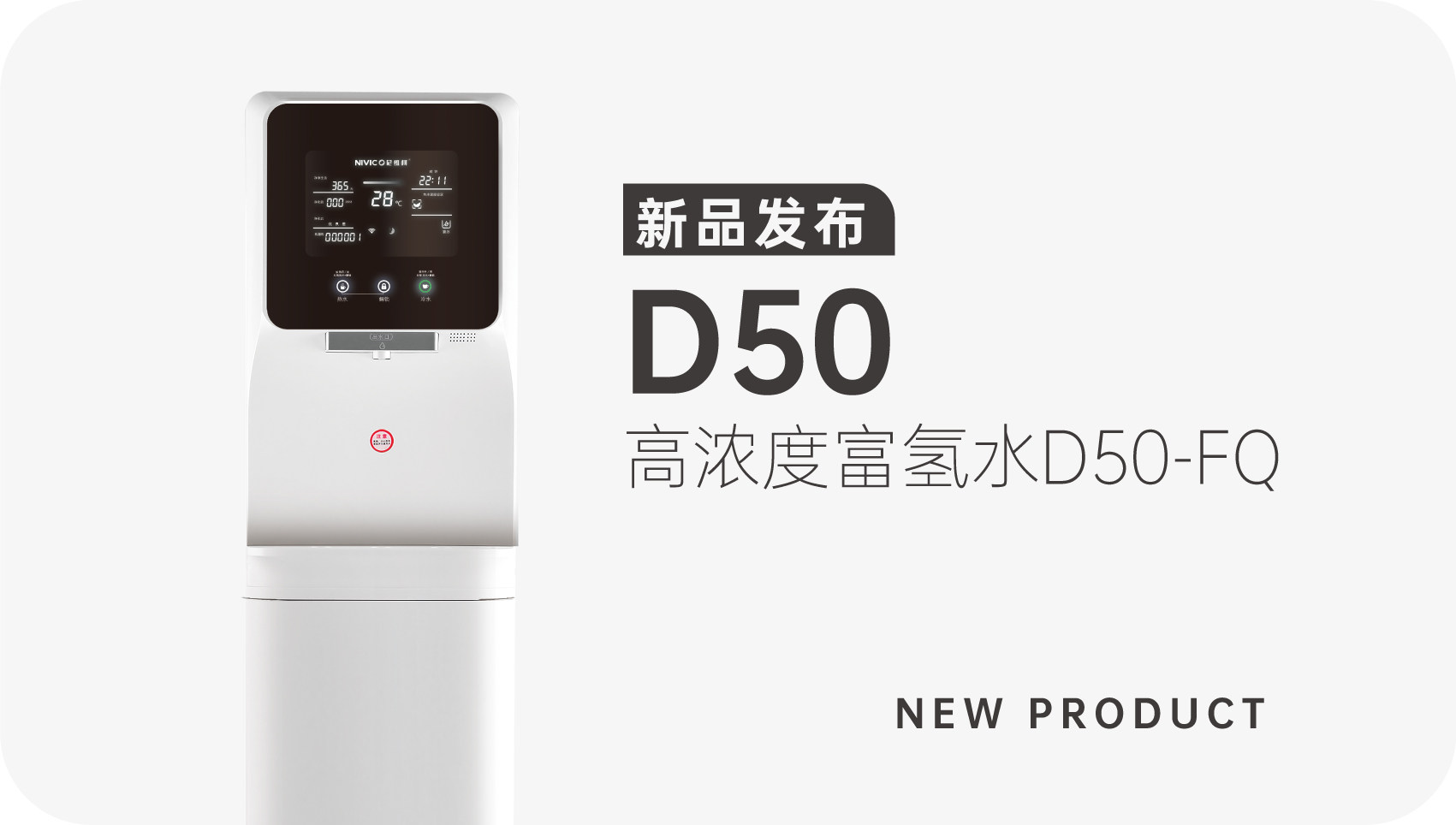 D50富氢机