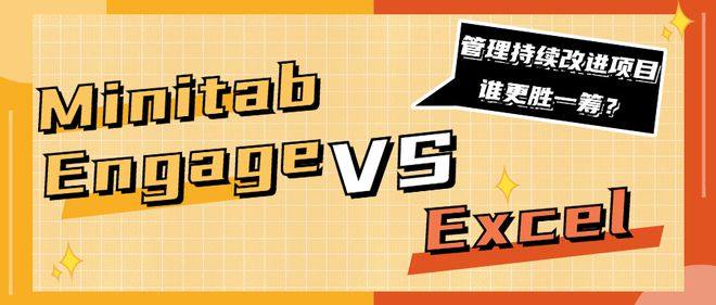还在Excel中管理您的持续改进项目吗？
