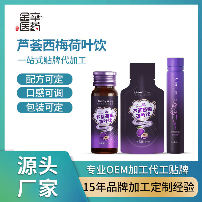 芦荟西梅荷叶饮