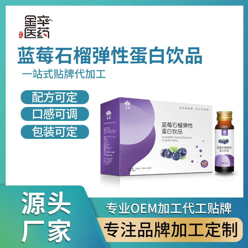 蓝莓石榴蛋白饮品