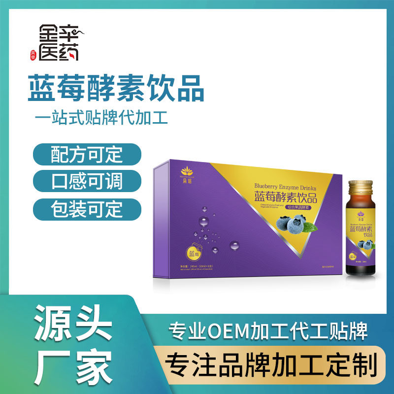 蓝莓酵素饮品