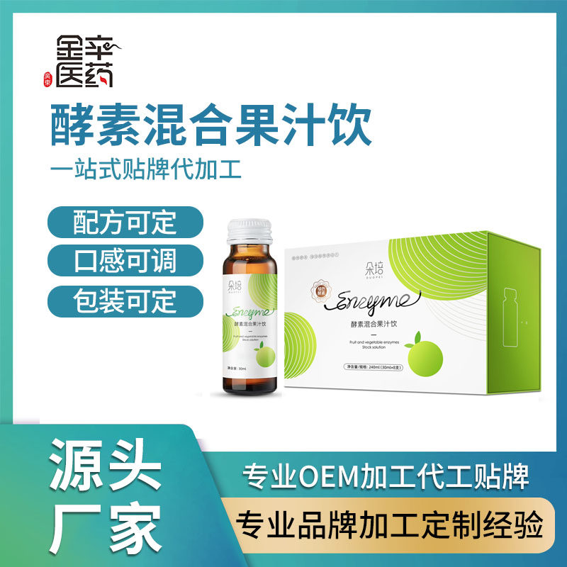 酵素混合果汁饮品