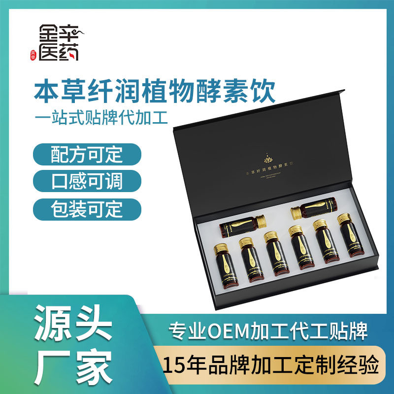 本草植物酵素饮