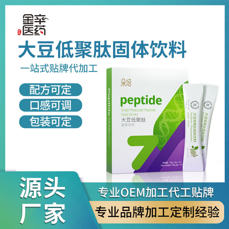 小分子肽固体饮料