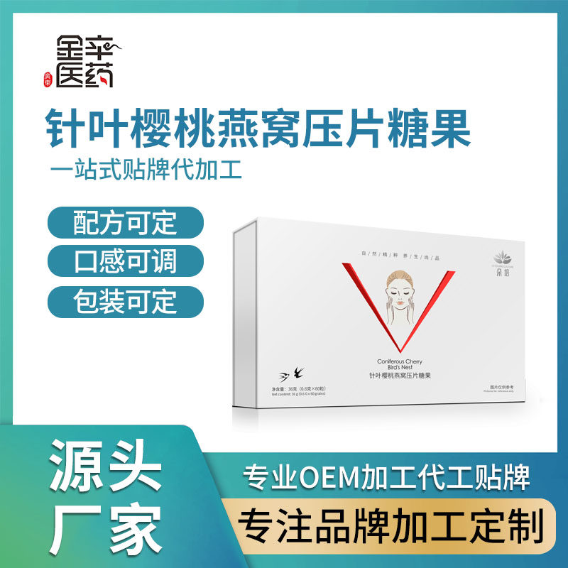 樱桃燕窝压片糖果