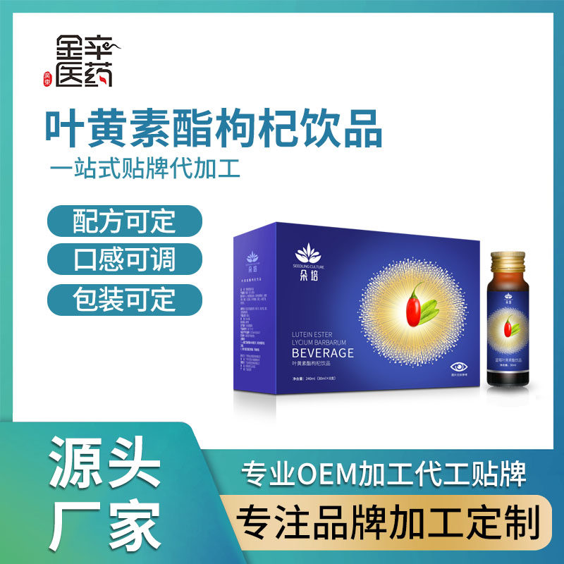 叶黄素酯枸杞饮品