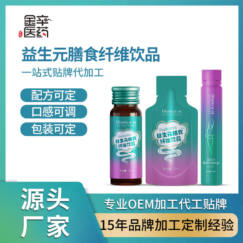 益生元膳食纤维饮品