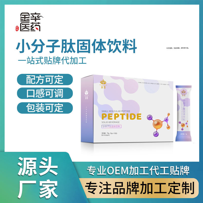 小分子肽粉剂