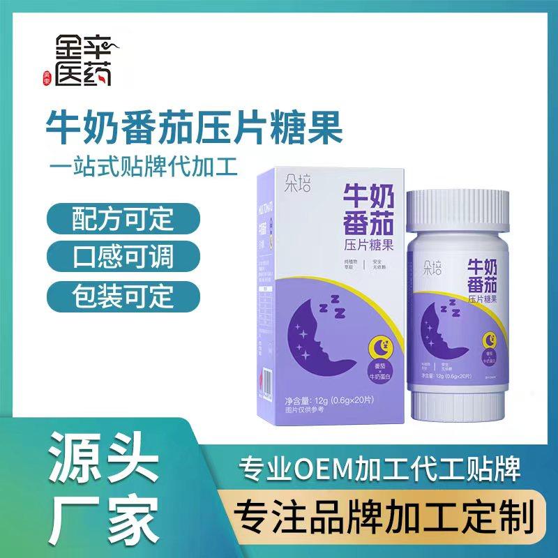 牛奶番茄压片糖果