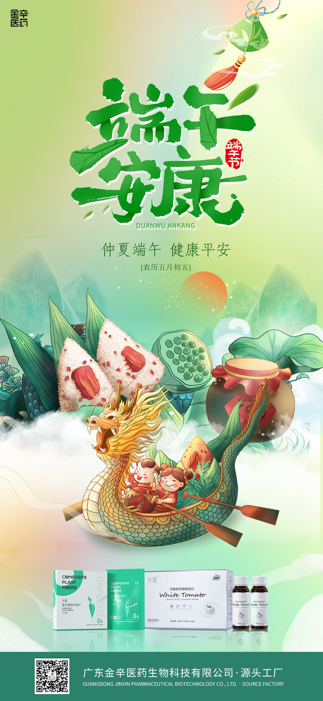 广东金辛医药生物科技有限公司 / 2026年端午放假通知