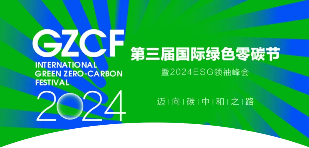 阿法拉伐荣获2024“可持续发展行业典范奖”