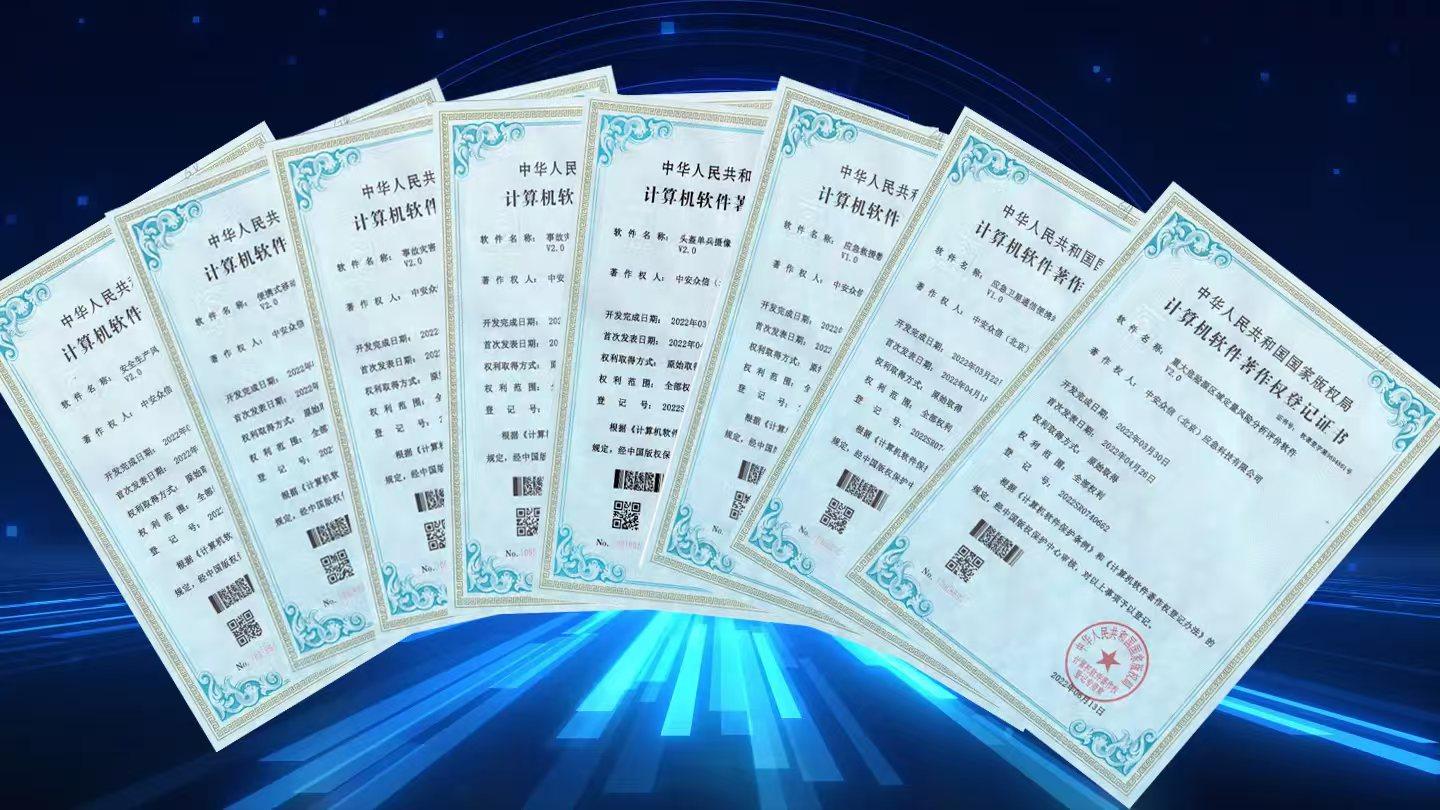 中安众信(北京)应急科技有限公司