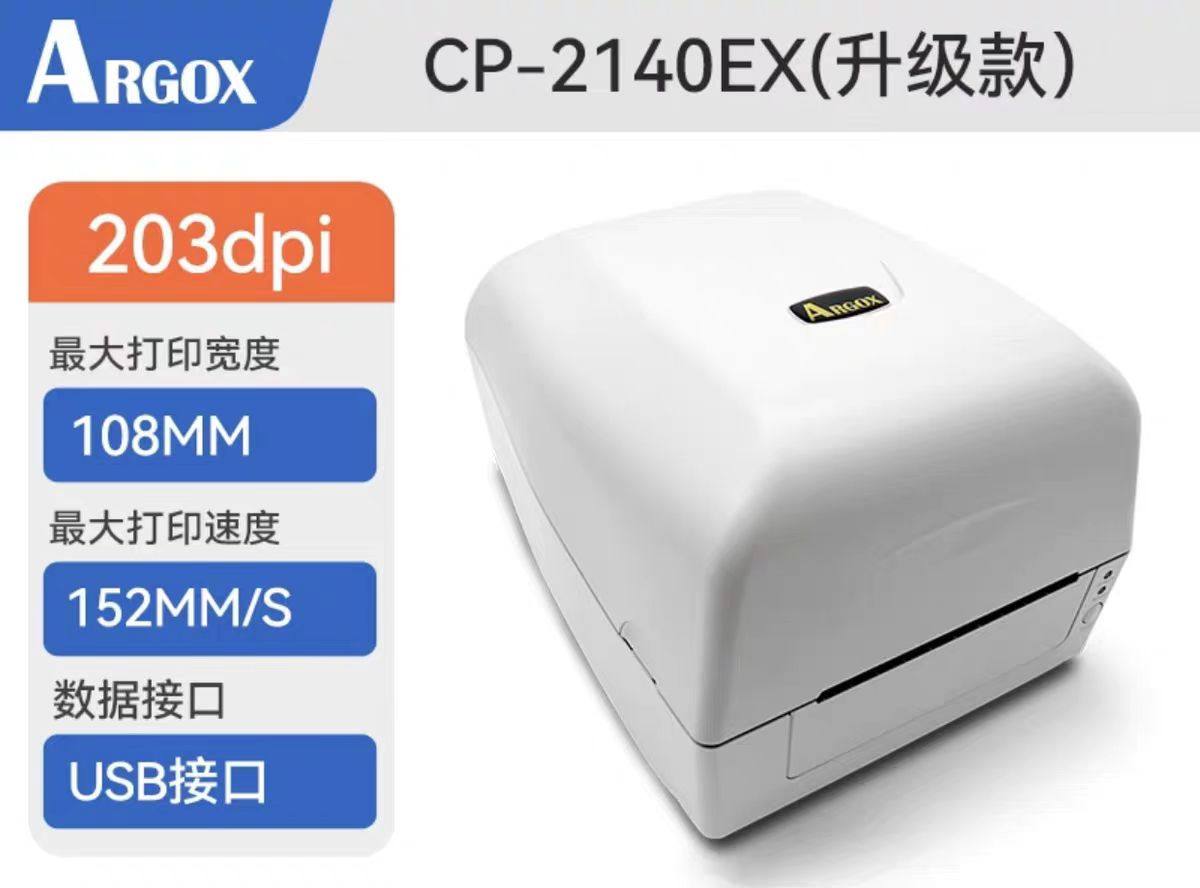 ARGOX立象2140/3140L系列条码打印机