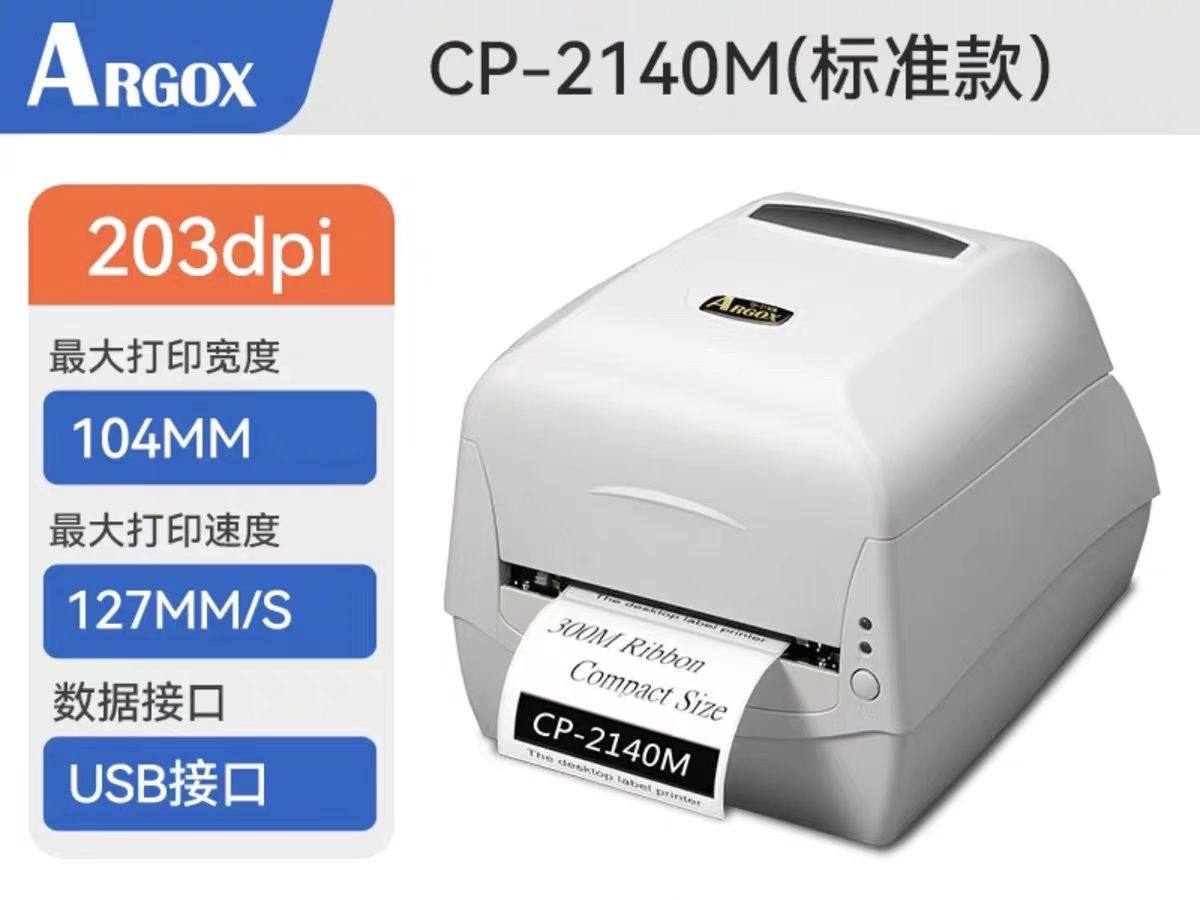 ARGOX立象2140/3140L系列条码打印机