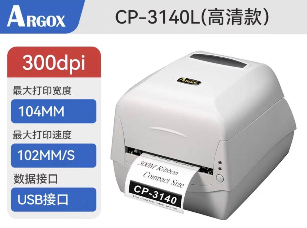 ARGOX立象2140/3140L系列条码打印机
