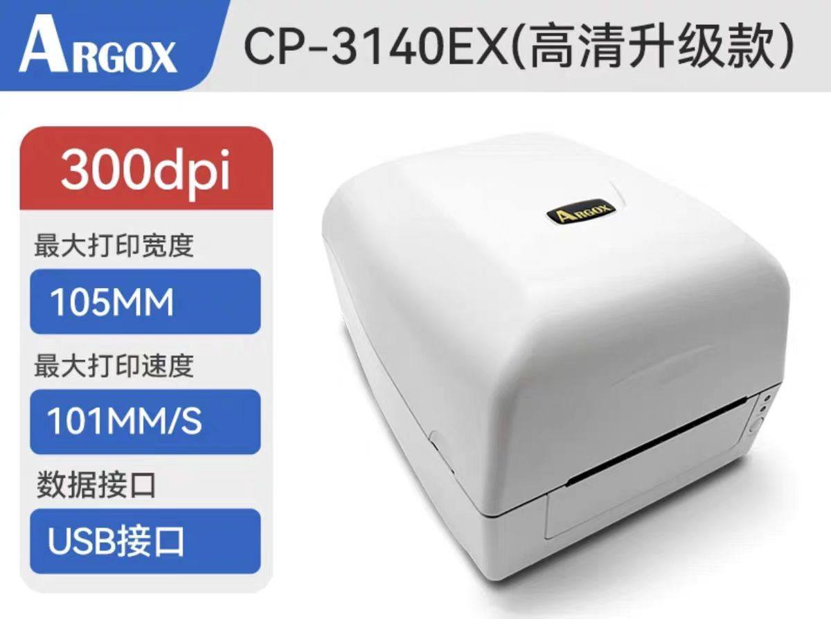 ARGOX立象2140/3140L系列条码打印机