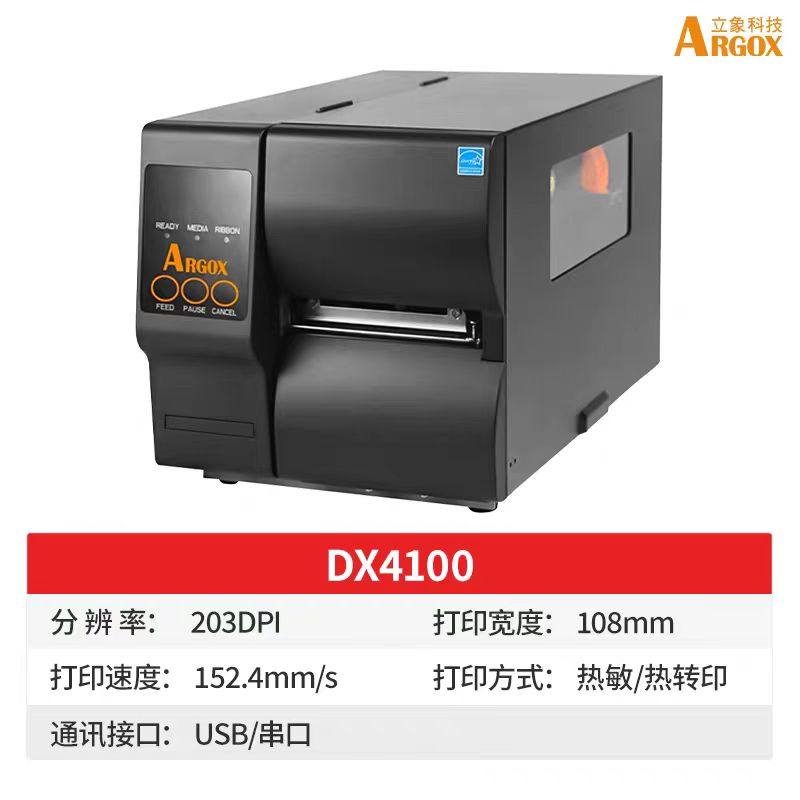 ARGOX立象DX4100系列工业条码打印机