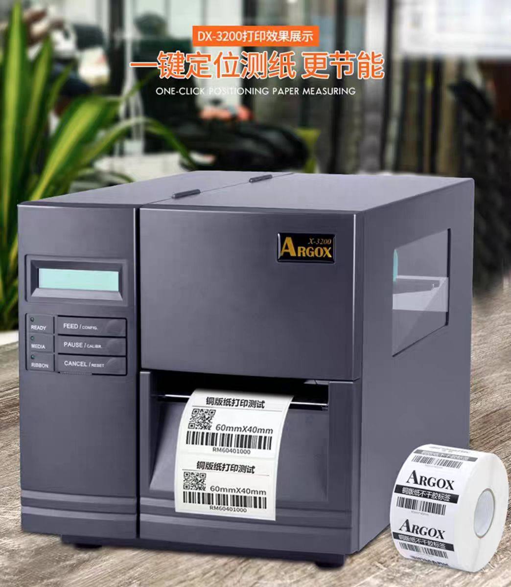 ARGOX立象DX4100系列工业条码打印机