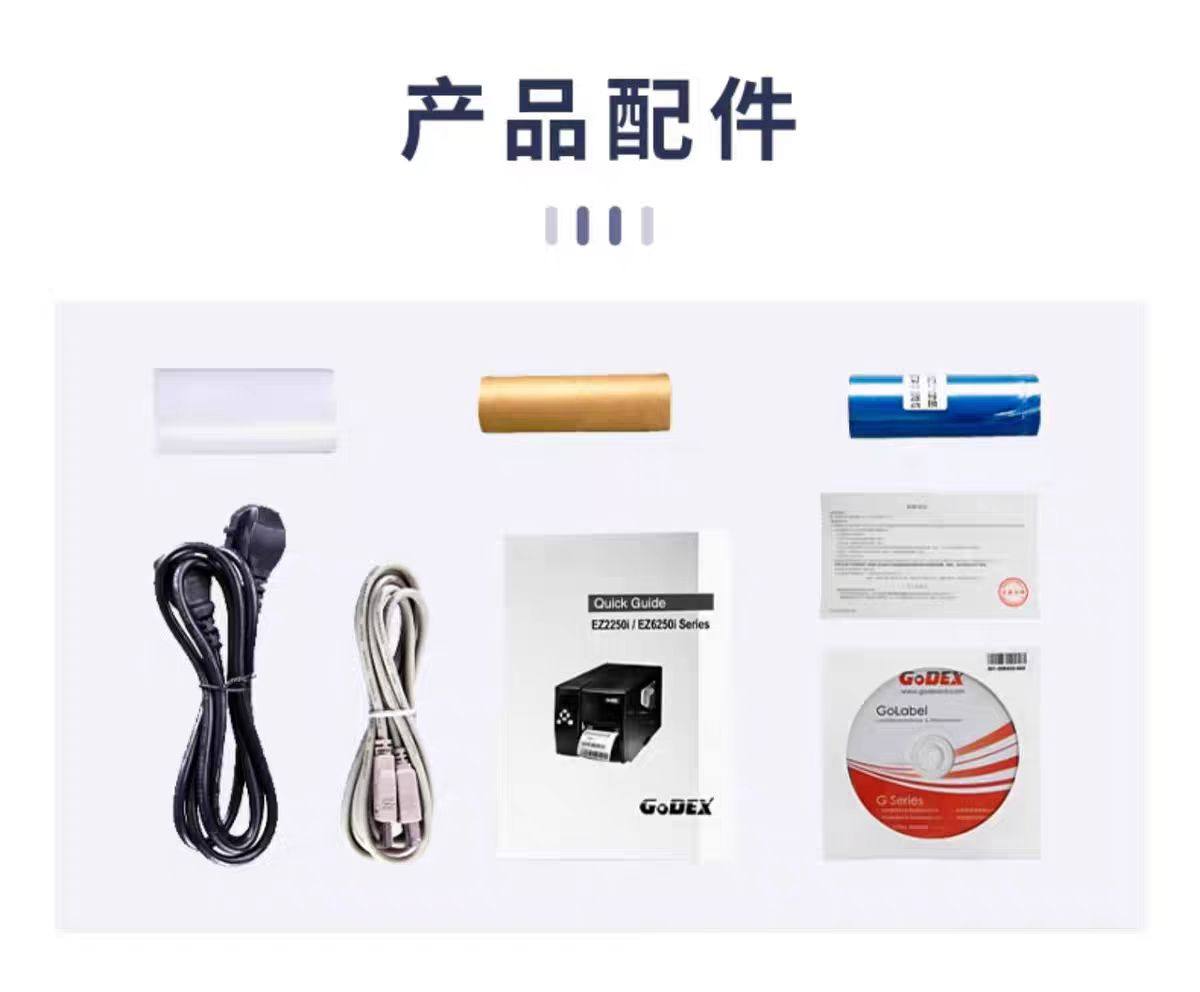 Godex EZ2050i/2250i/2350i科诚工业标签打印机