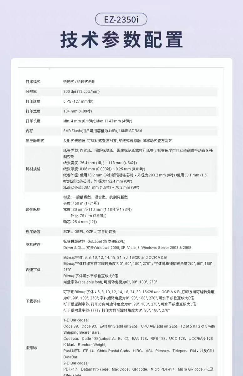 Godex EZ2050i/2250i/2350i科诚工业标签打印机