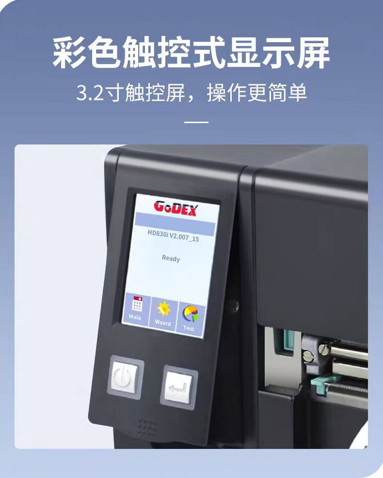 Godex科诚HD830i工业级宽幅条码打印机