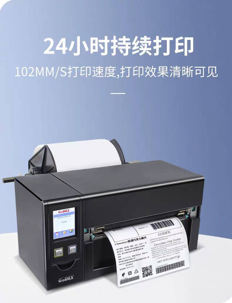 Godex科诚HD830i工业级宽幅条码打印机