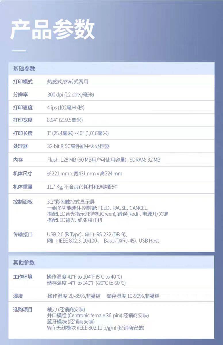 Godex科诚HD830i工业级宽幅条码打印机