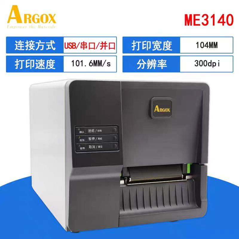 ARGOX立象ME2140/3140工业条码打印机