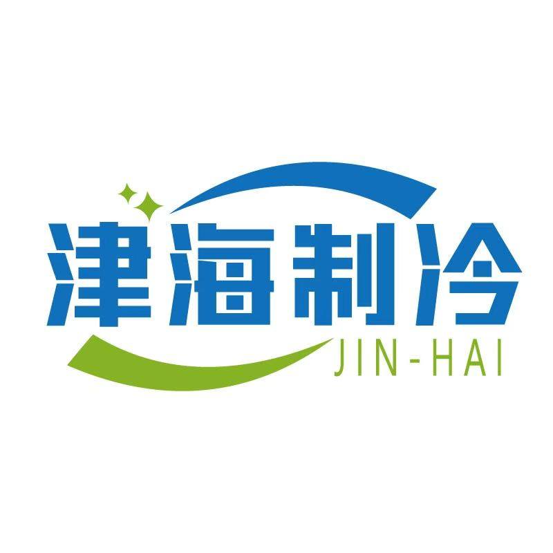 青岛津海制冷管业有限公司