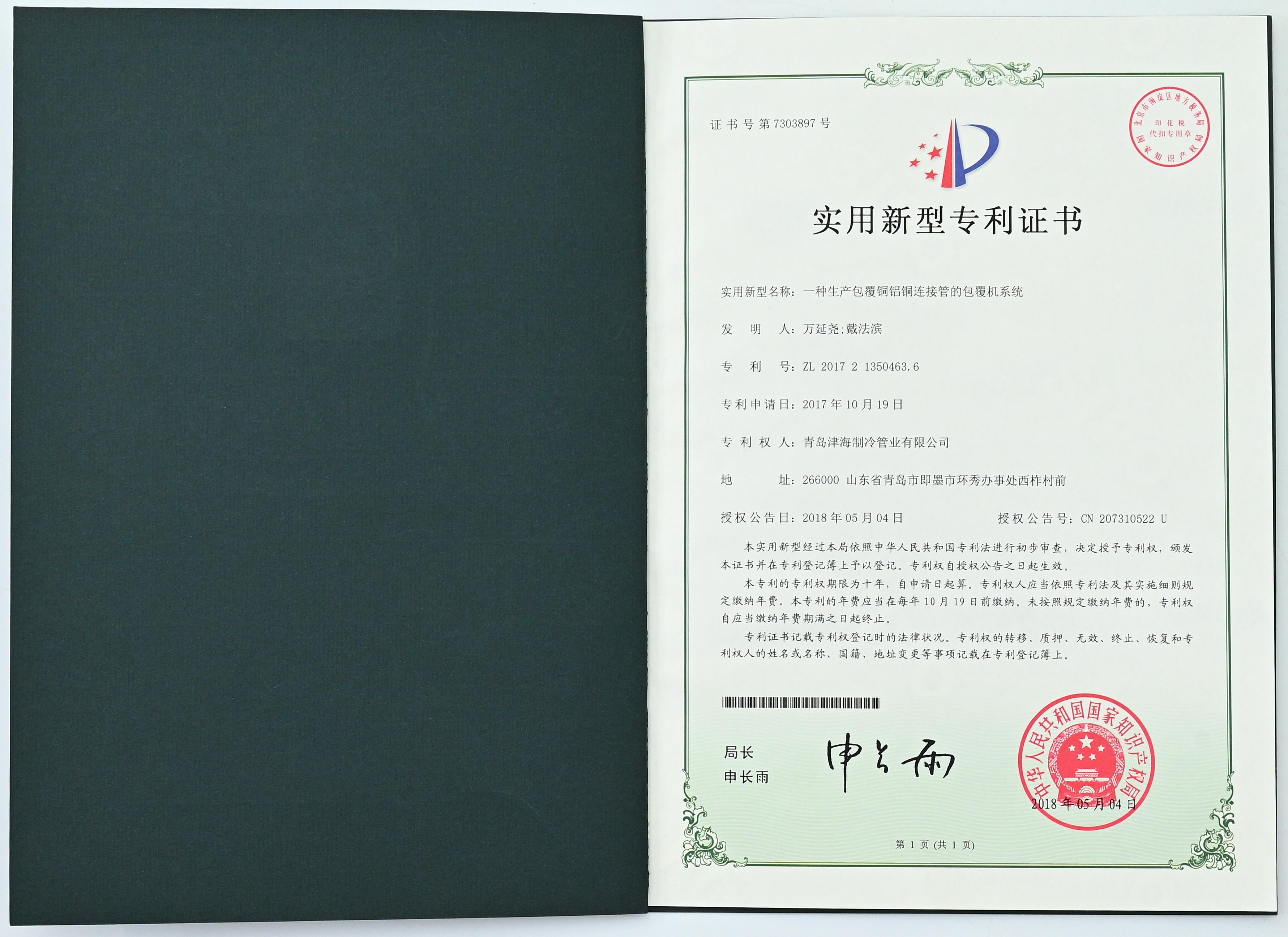 青岛津海制冷管业有限公司