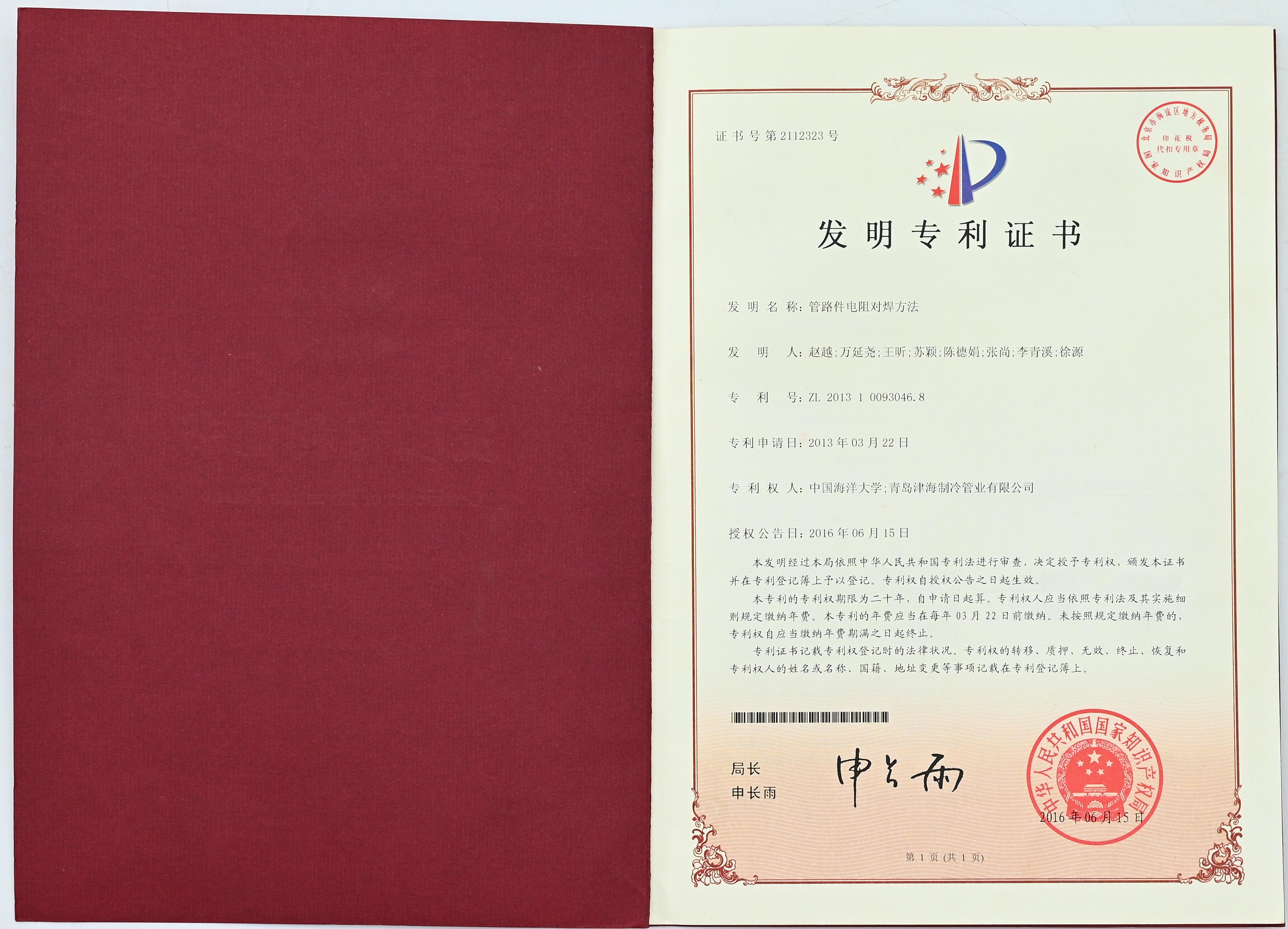 青岛津海制冷管业有限公司